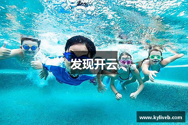 发现开云
